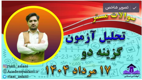 تحلیل آزمون